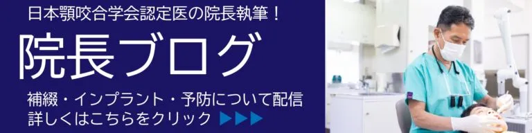 院長ブログバナー